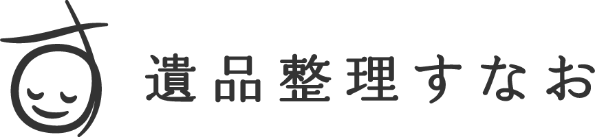 遺品整理すなお(テスト)